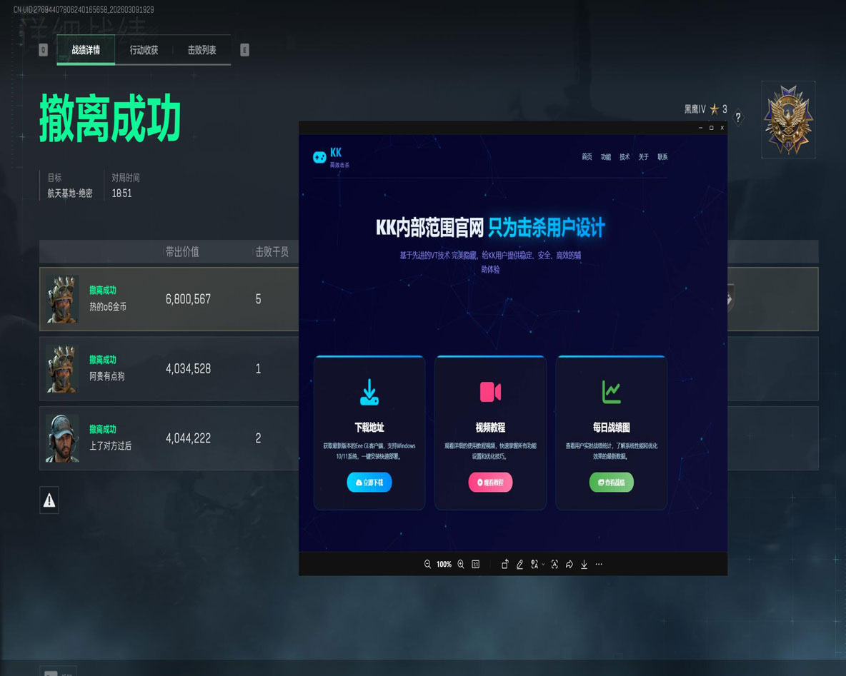 三角洲第一名外挂软件效果